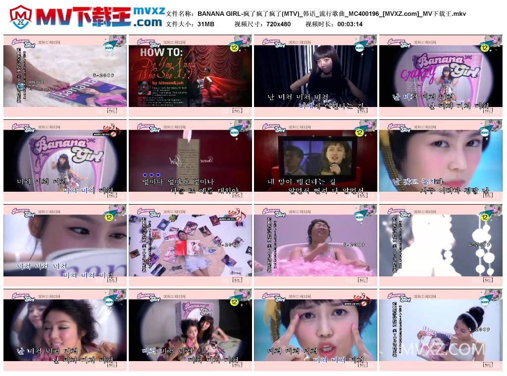 BANANA GIRL-疯了疯了疯了(MTV)_韩语_流行歌曲_MC400196